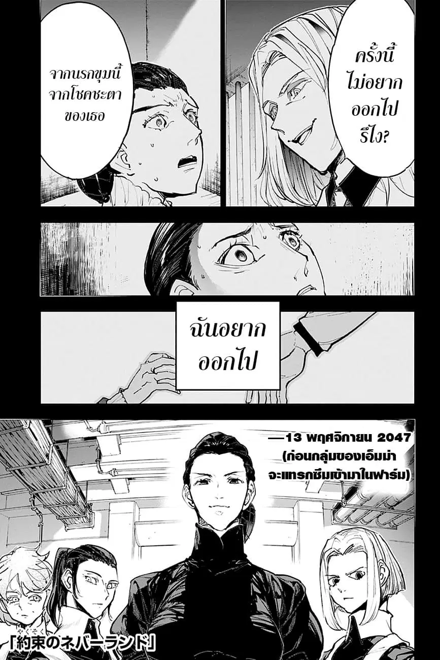 The Promised Neverland ตอนที่ 170 หน้า 1