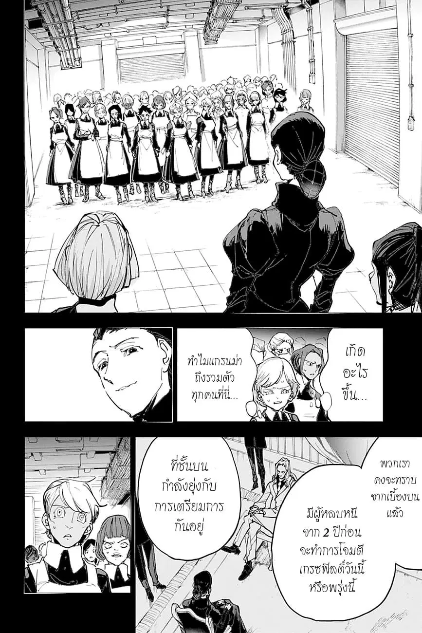 The Promised Neverland ตอนที่ 170 หน้า 2
