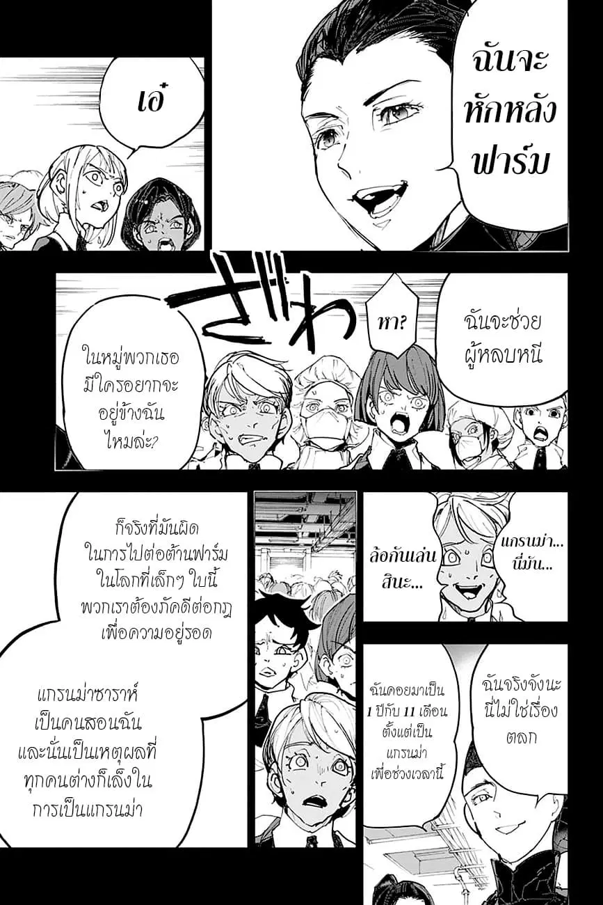 The Promised Neverland ตอนที่ 170 หน้า 3