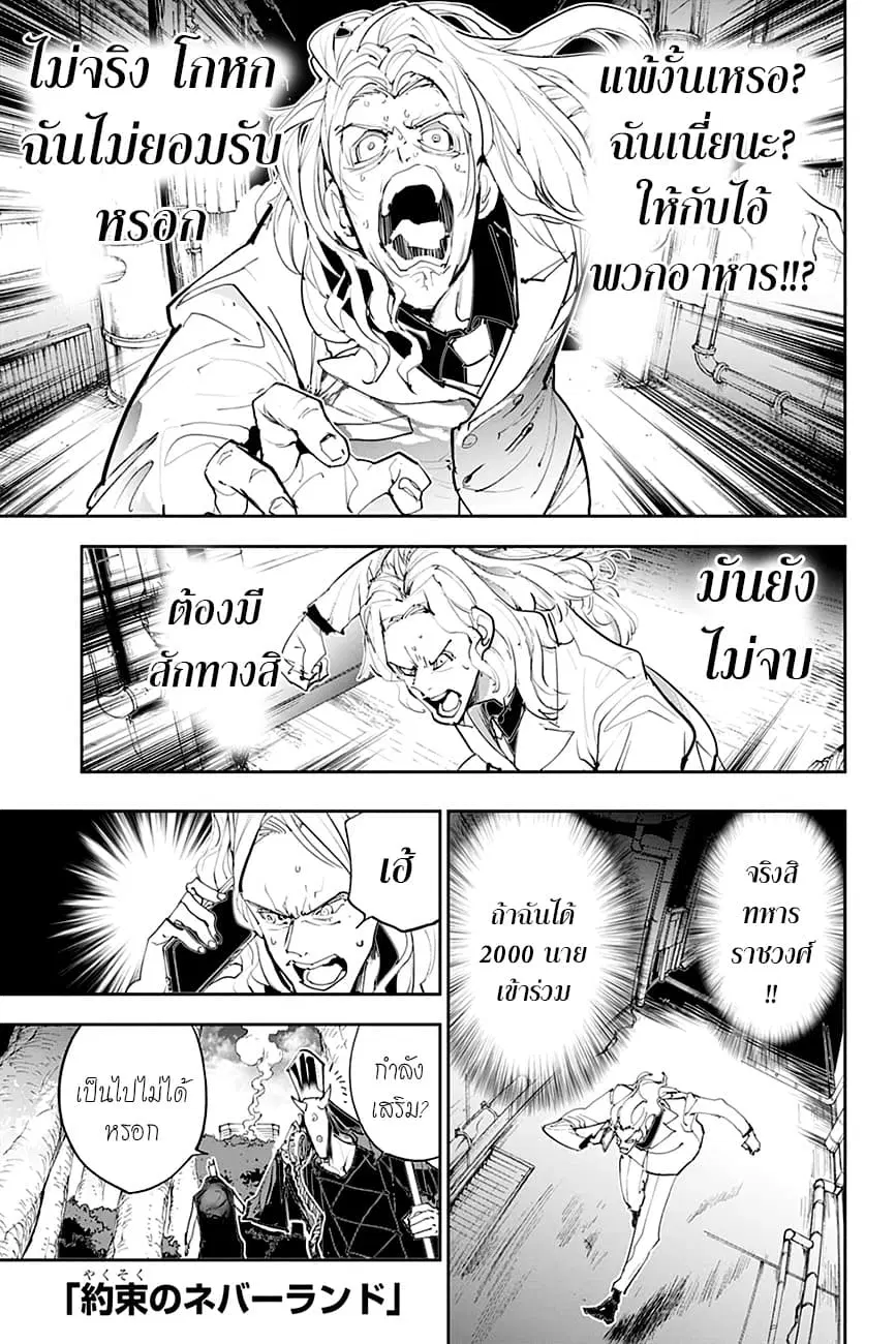 The Promised Neverland ตอนที่ 171 หน้า 1
