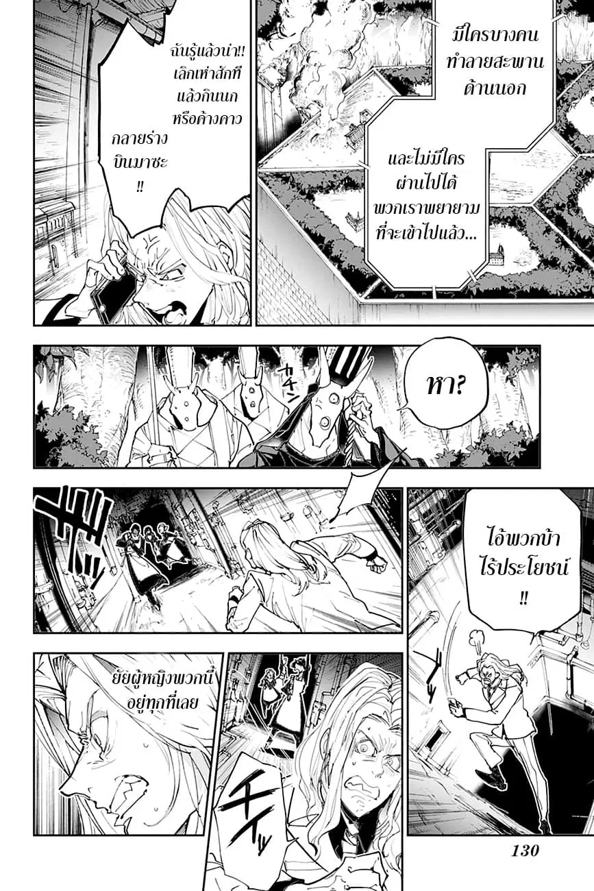 The Promised Neverland ตอนที่ 171 หน้า 2