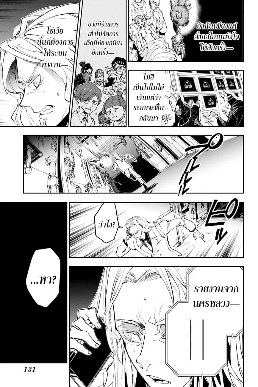 The Promised Neverland ตอนที่ 171 หน้า 3
