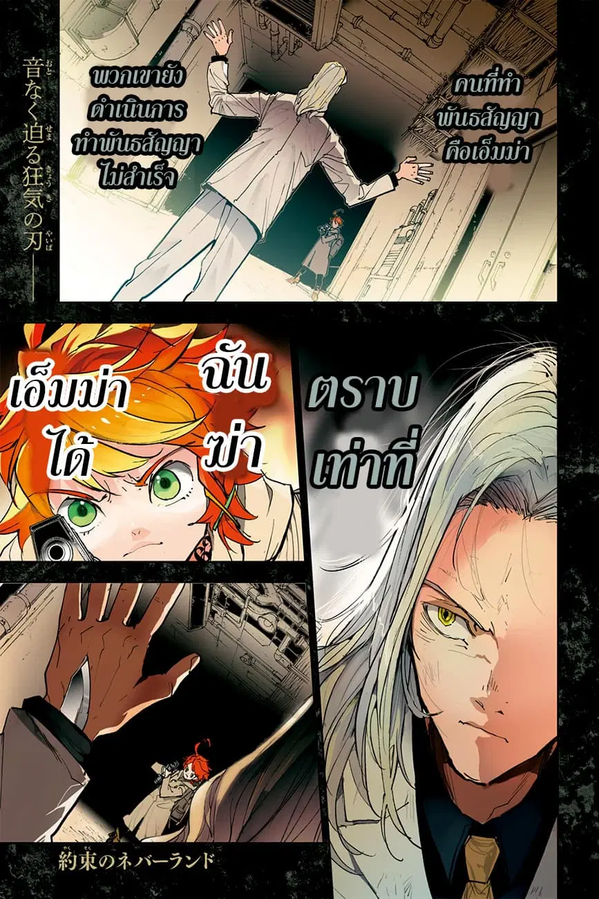 The Promised Neverland ตอนที่ 172 หน้า 2