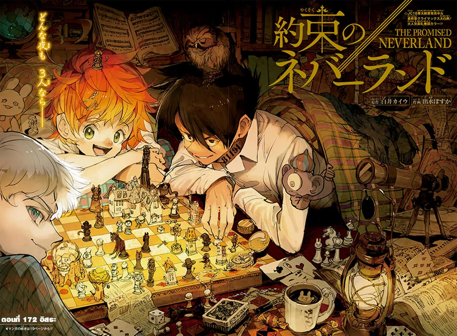 The Promised Neverland ตอนที่ 172 หน้า 3