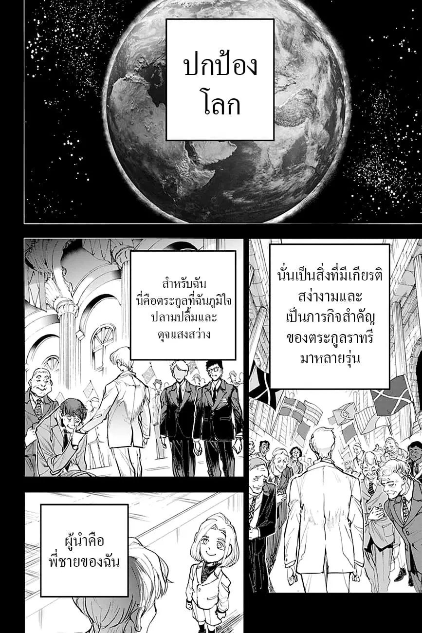 The Promised Neverland ตอนที่ 173 หน้า 2