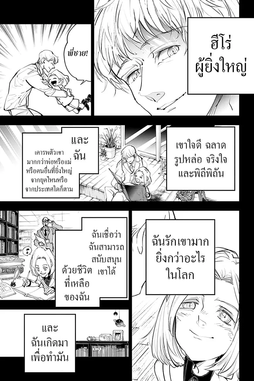 The Promised Neverland ตอนที่ 173 หน้า 3