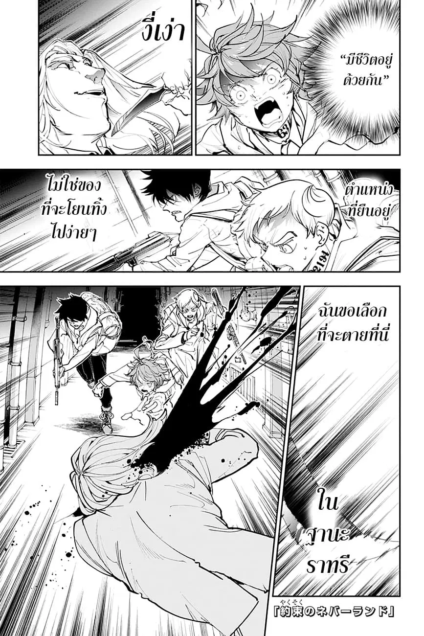 The Promised Neverland ตอนที่ 174 หน้า 1