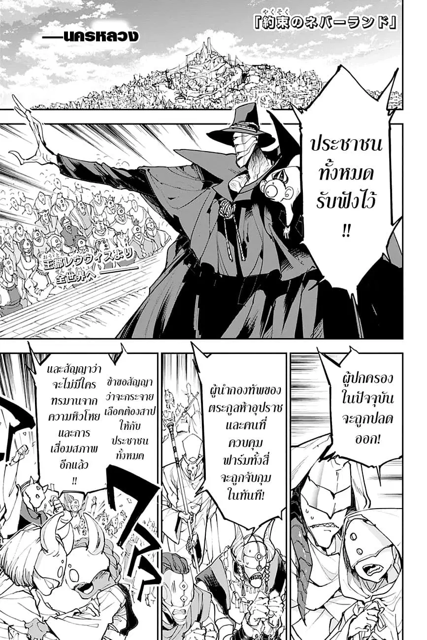 The Promised Neverland ตอนที่ 175 หน้า 1