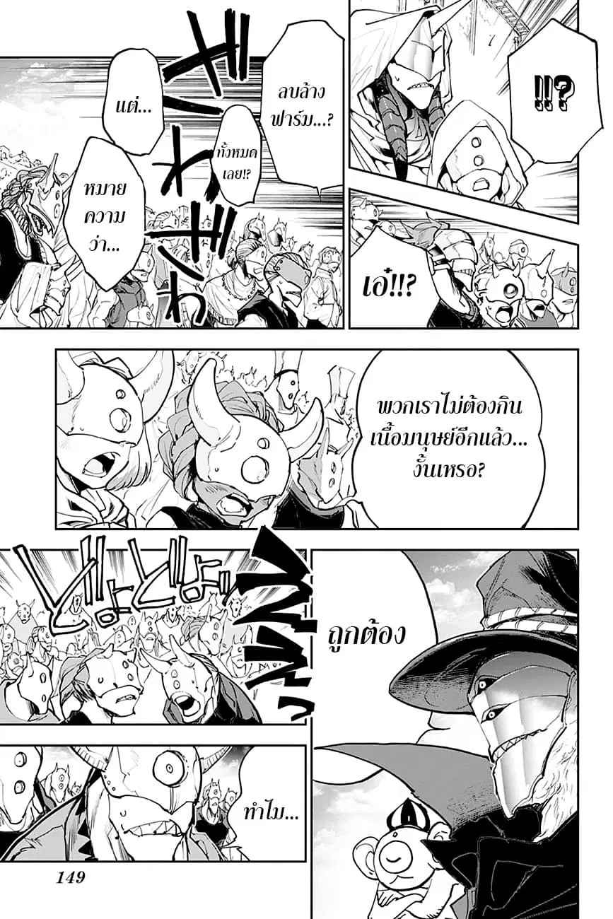 The Promised Neverland ตอนที่ 175 หน้า 3