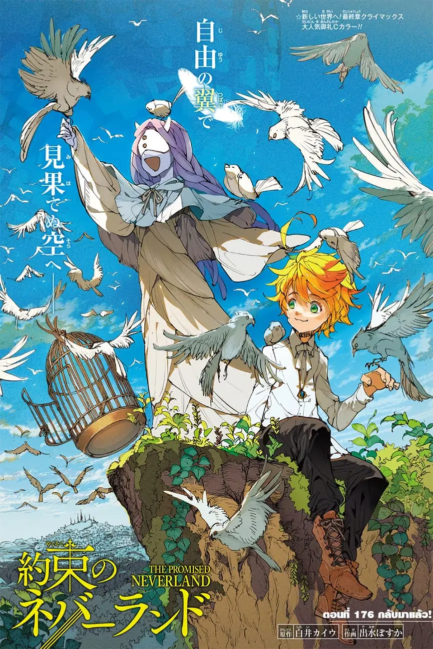 The Promised Neverland ตอนที่ 176 หน้า 1