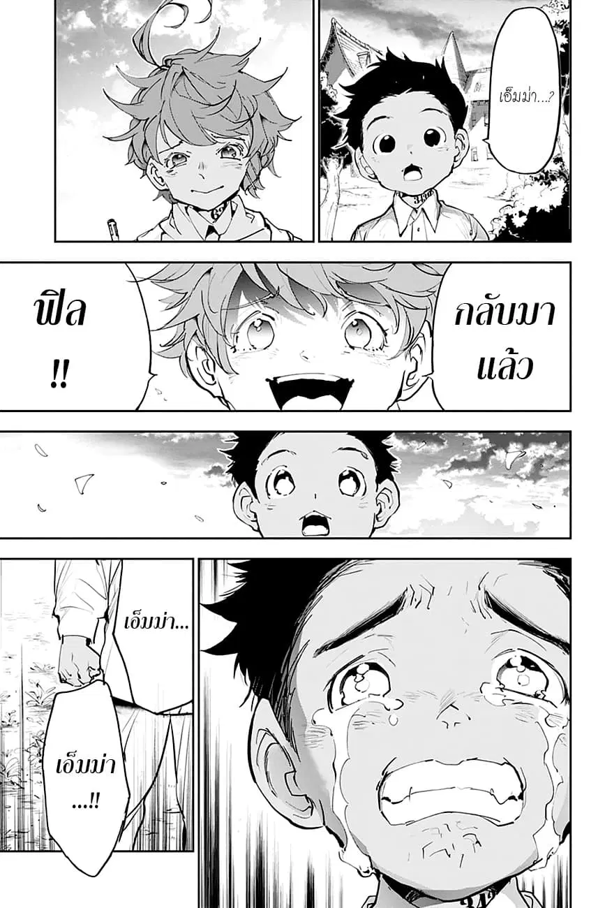 The Promised Neverland ตอนที่ 176 หน้า 3