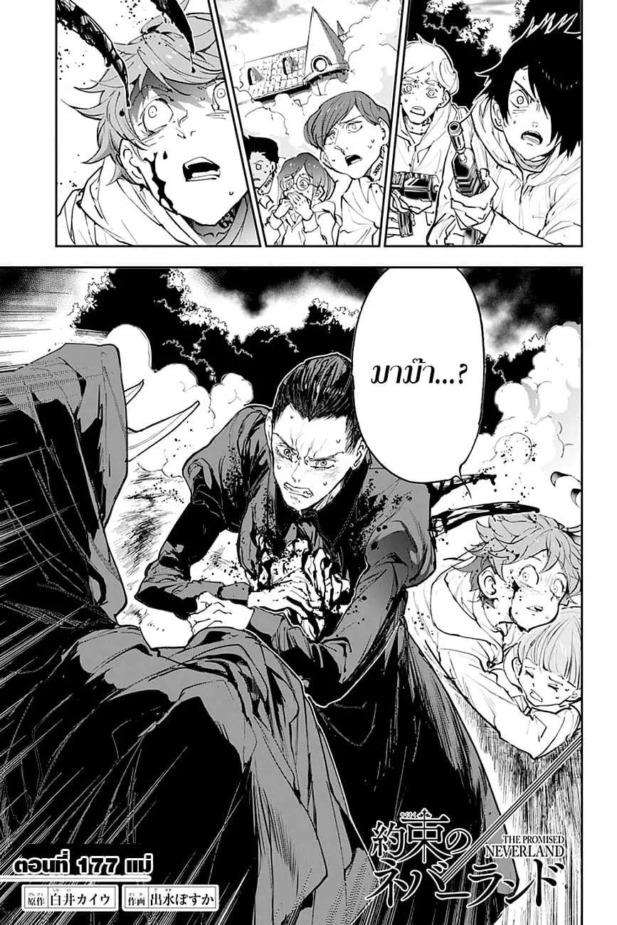 The Promised Neverland ตอนที่ 177 หน้า 1