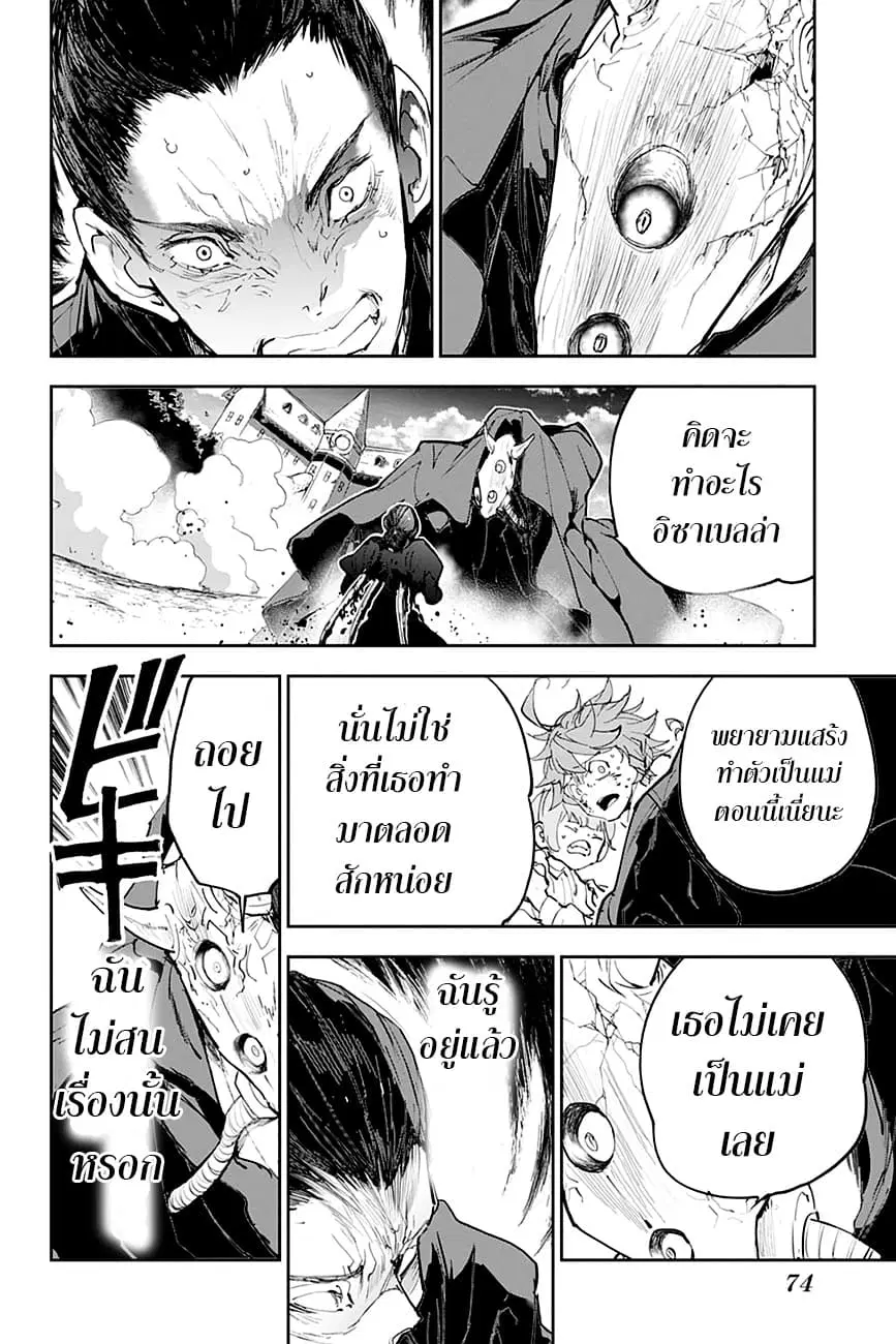 The Promised Neverland ตอนที่ 177 หน้า 2