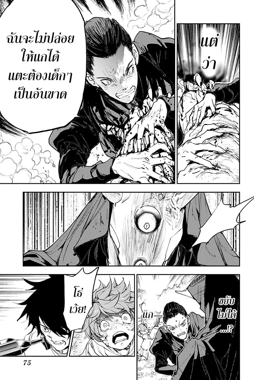 The Promised Neverland ตอนที่ 177 หน้า 3