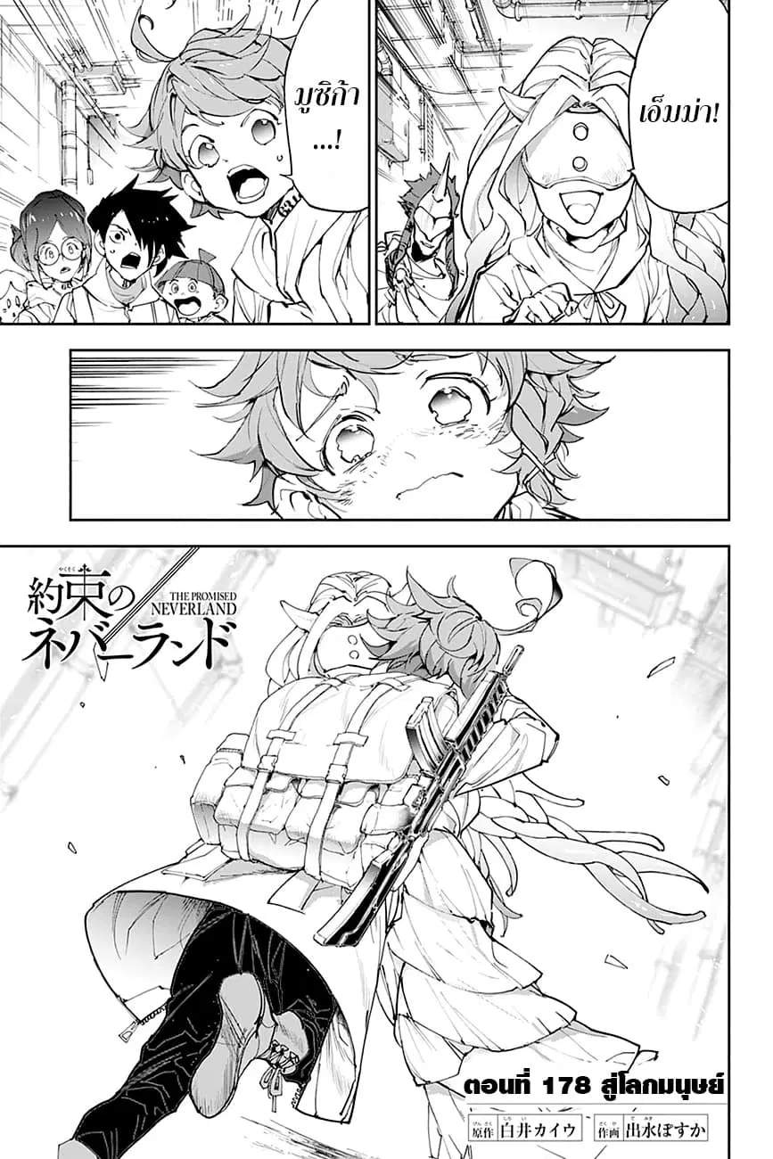 The Promised Neverland ตอนที่ 178 หน้า 1