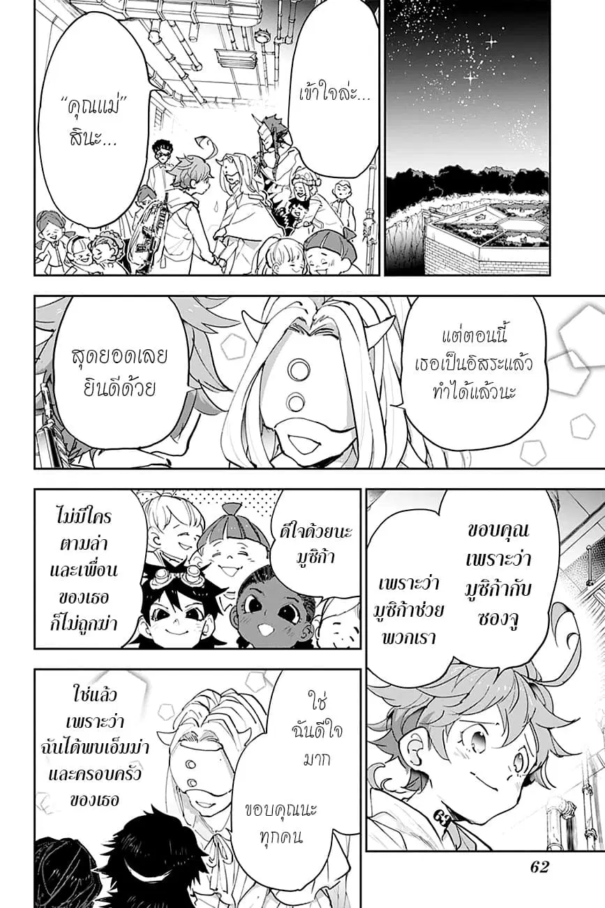The Promised Neverland ตอนที่ 178 หน้า 2