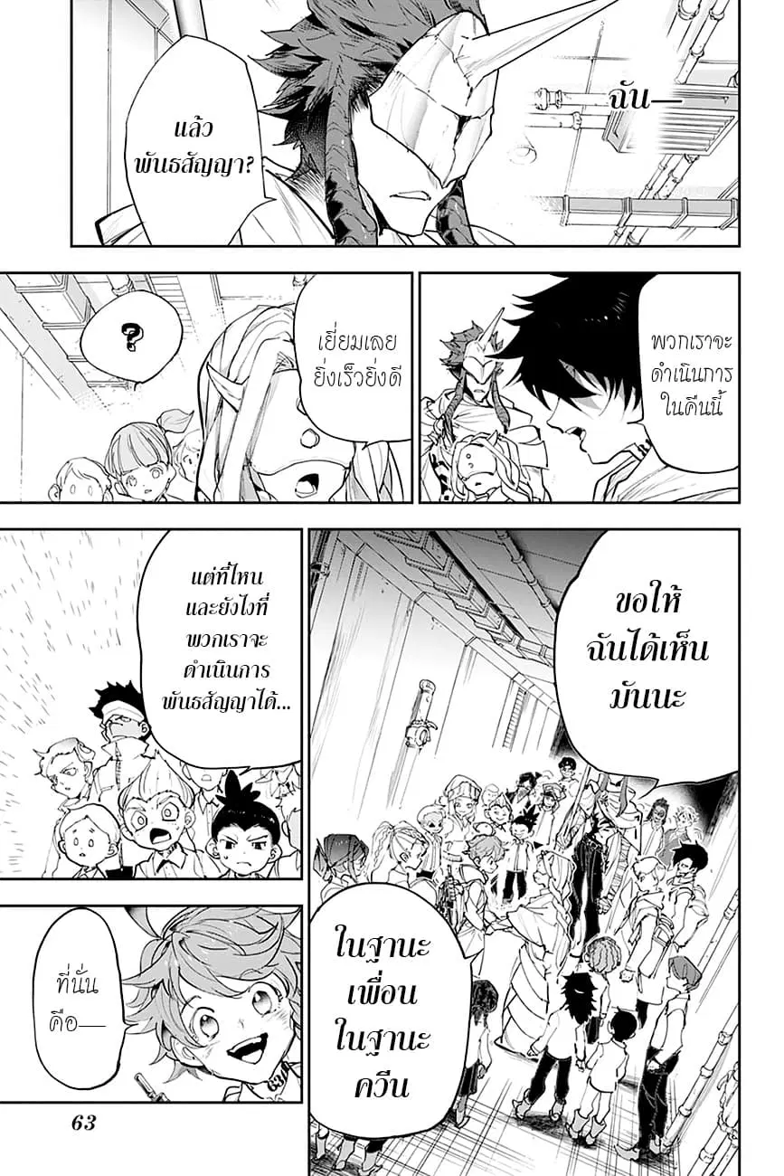 The Promised Neverland ตอนที่ 178 หน้า 3