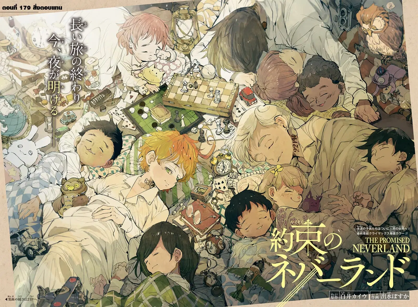 The Promised Neverland ตอนที่ 179 หน้า 3