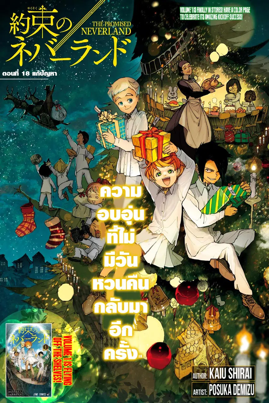 The Promised Neverland ตอนที่ 18 หน้า 1