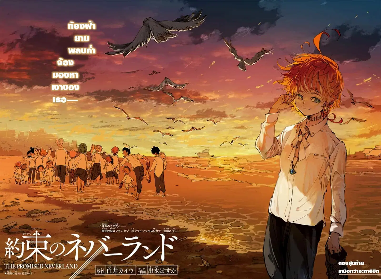 The Promised Neverland ตอนที่ 181 หน้า 1