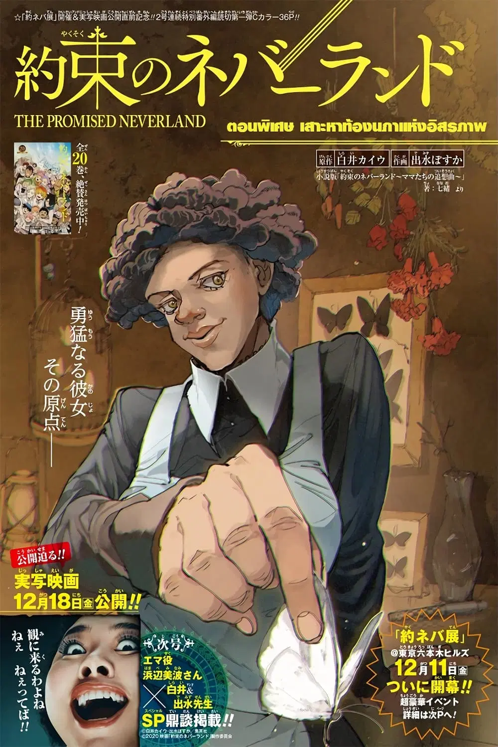The Promised Neverland ตอนที่ 182.2 หน้า 1