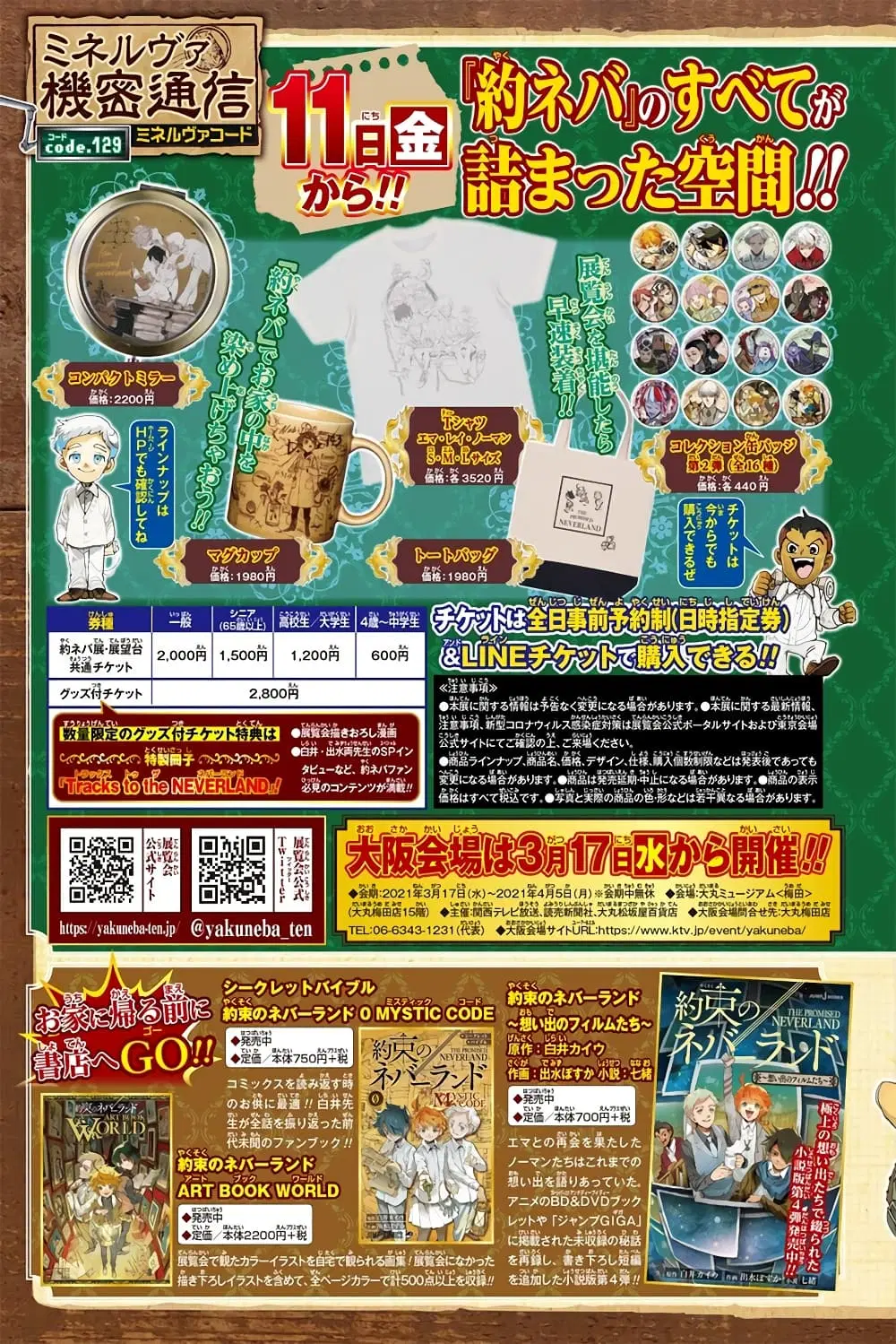 The Promised Neverland ตอนที่ 182.2 หน้า 3