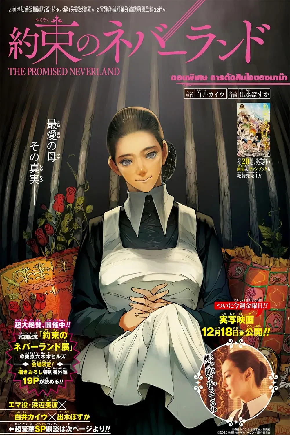 The Promised Neverland ตอนที่ 182.3 หน้า 1