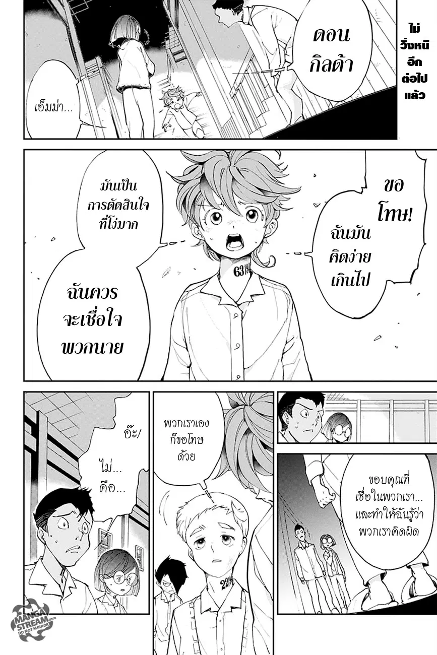 The Promised Neverland ตอนที่ 19 หน้า 2