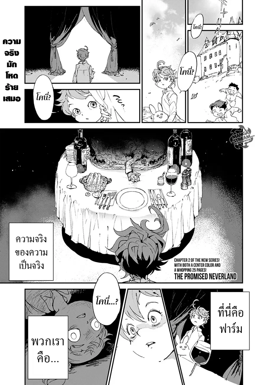The Promised Neverland ตอนที่ 2 หน้า 1