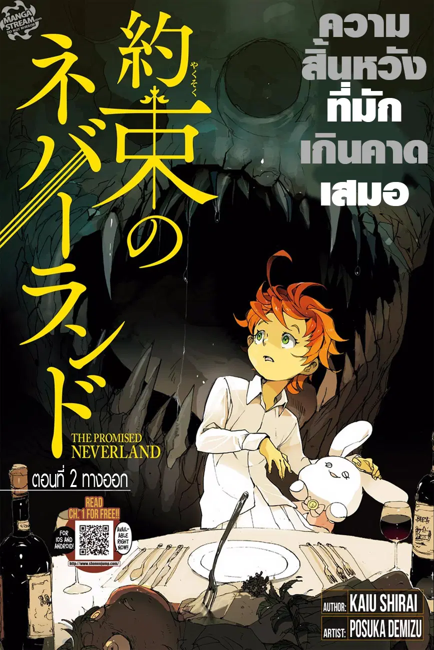 The Promised Neverland ตอนที่ 2 หน้า 2