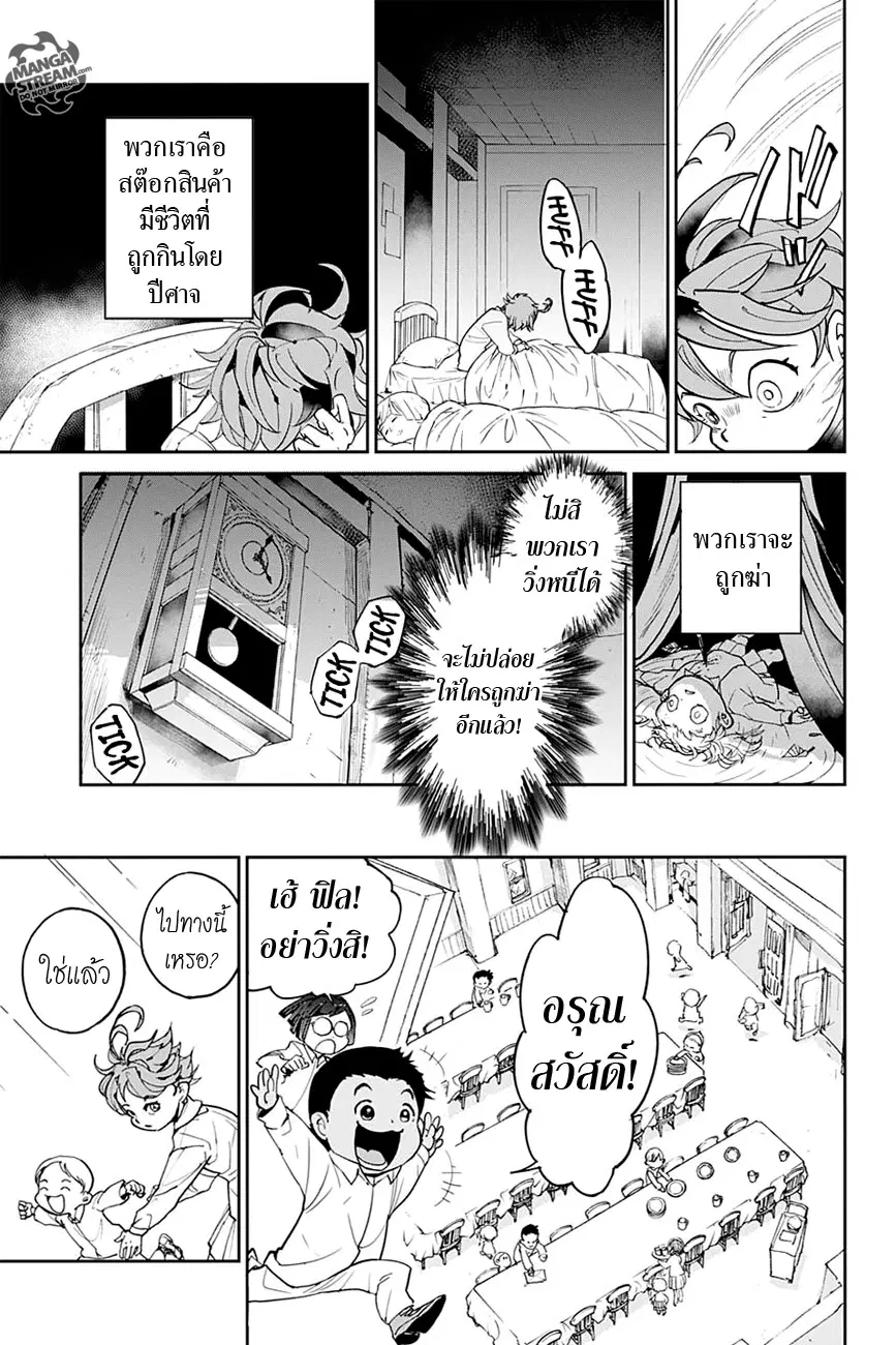 The Promised Neverland ตอนที่ 2 หน้า 3