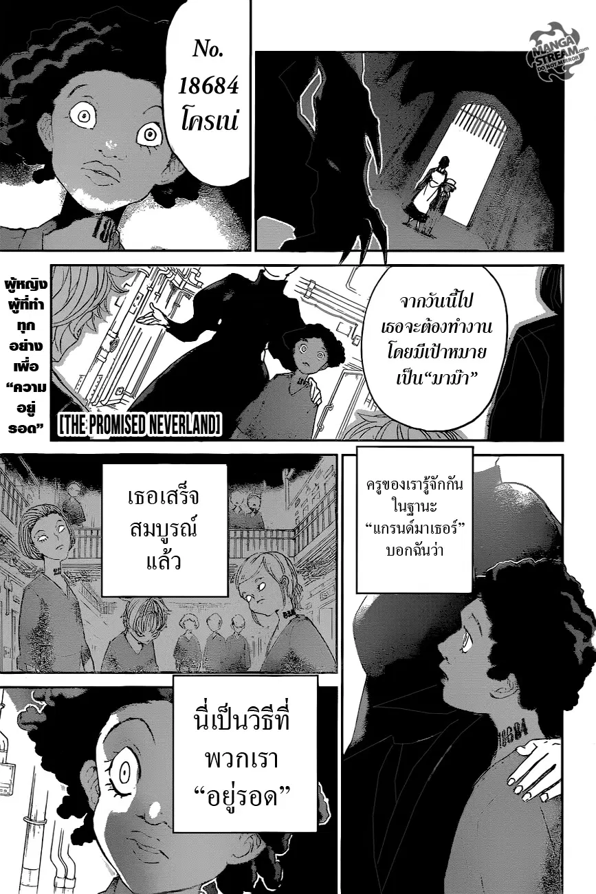 The Promised Neverland ตอนที่ 21 หน้า 1