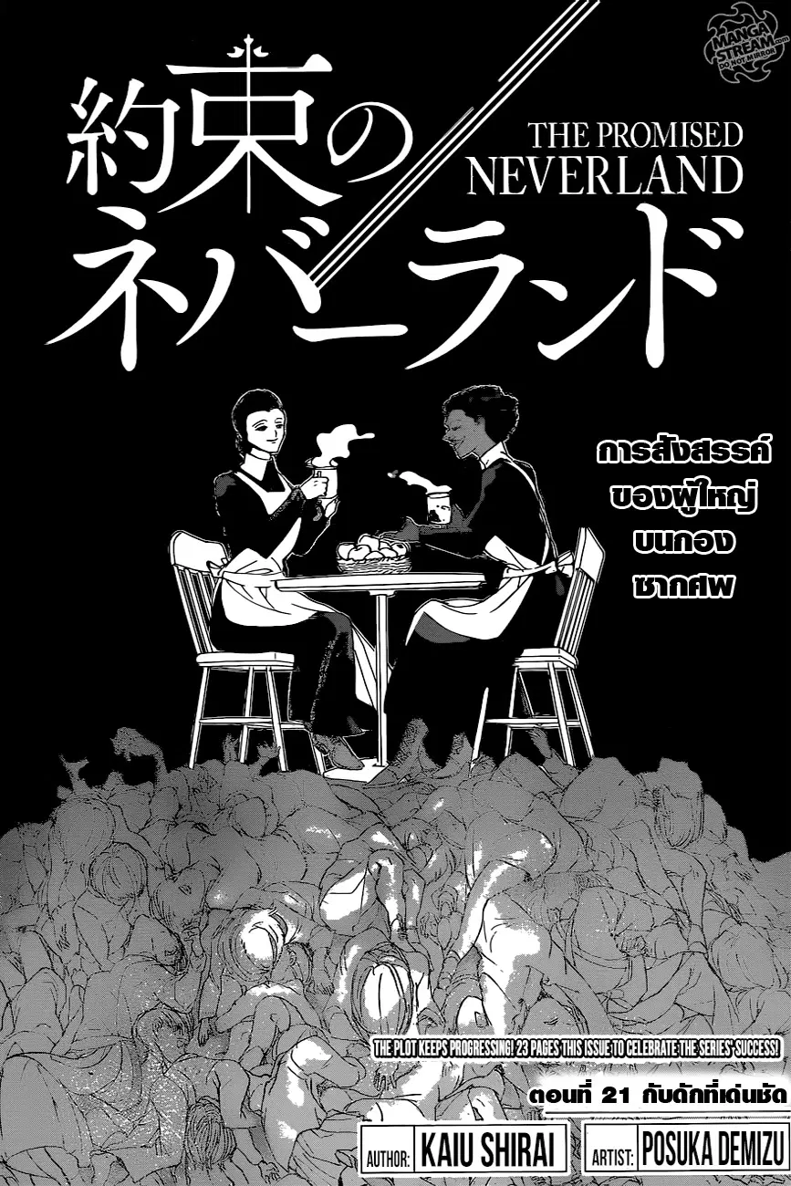 The Promised Neverland ตอนที่ 21 หน้า 2
