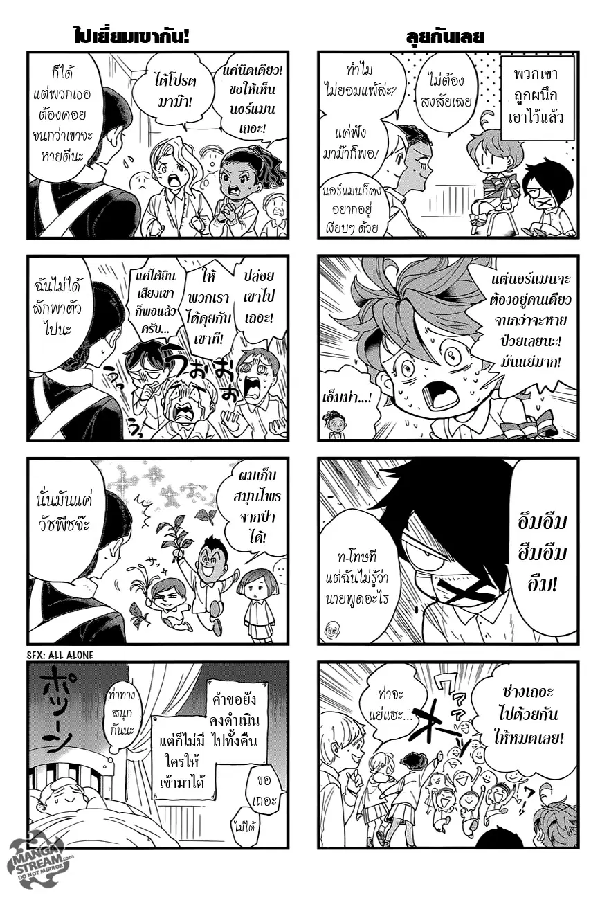 The Promised Neverland ตอนที่ 21.5 หน้า 3