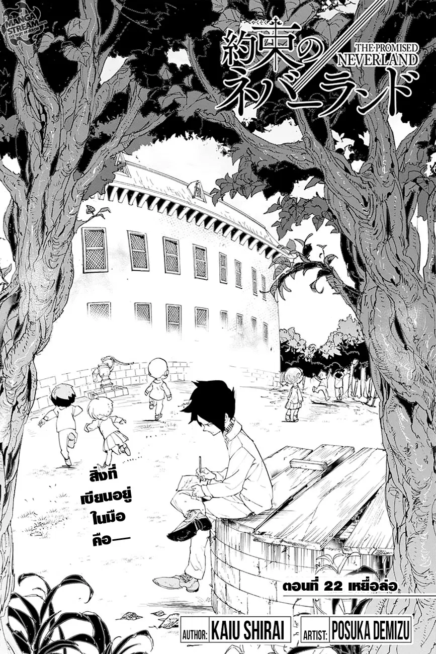 The Promised Neverland ตอนที่ 22 หน้า 1