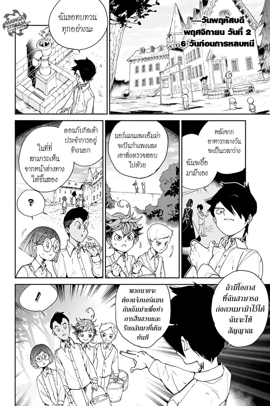 The Promised Neverland ตอนที่ 22 หน้า 2