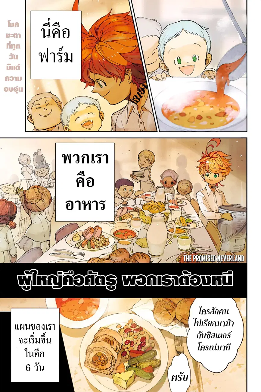 The Promised Neverland ตอนที่ 23 หน้า 2