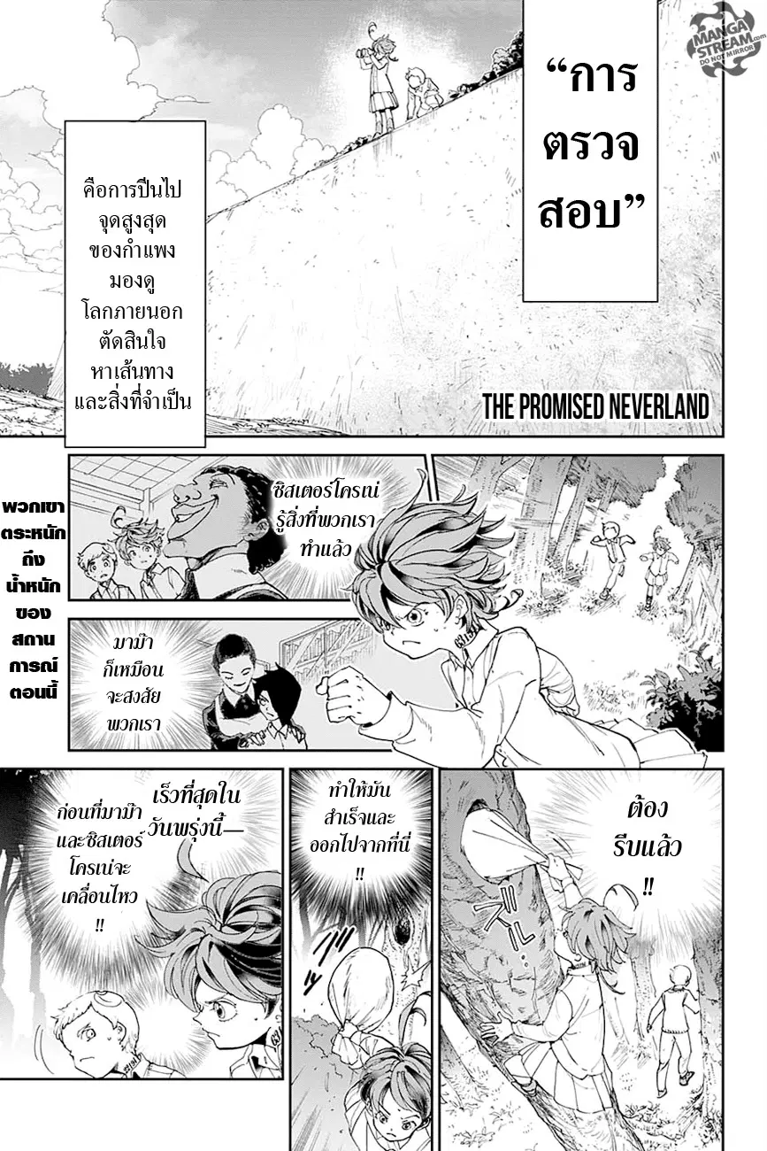 The Promised Neverland ตอนที่ 24 หน้า 1