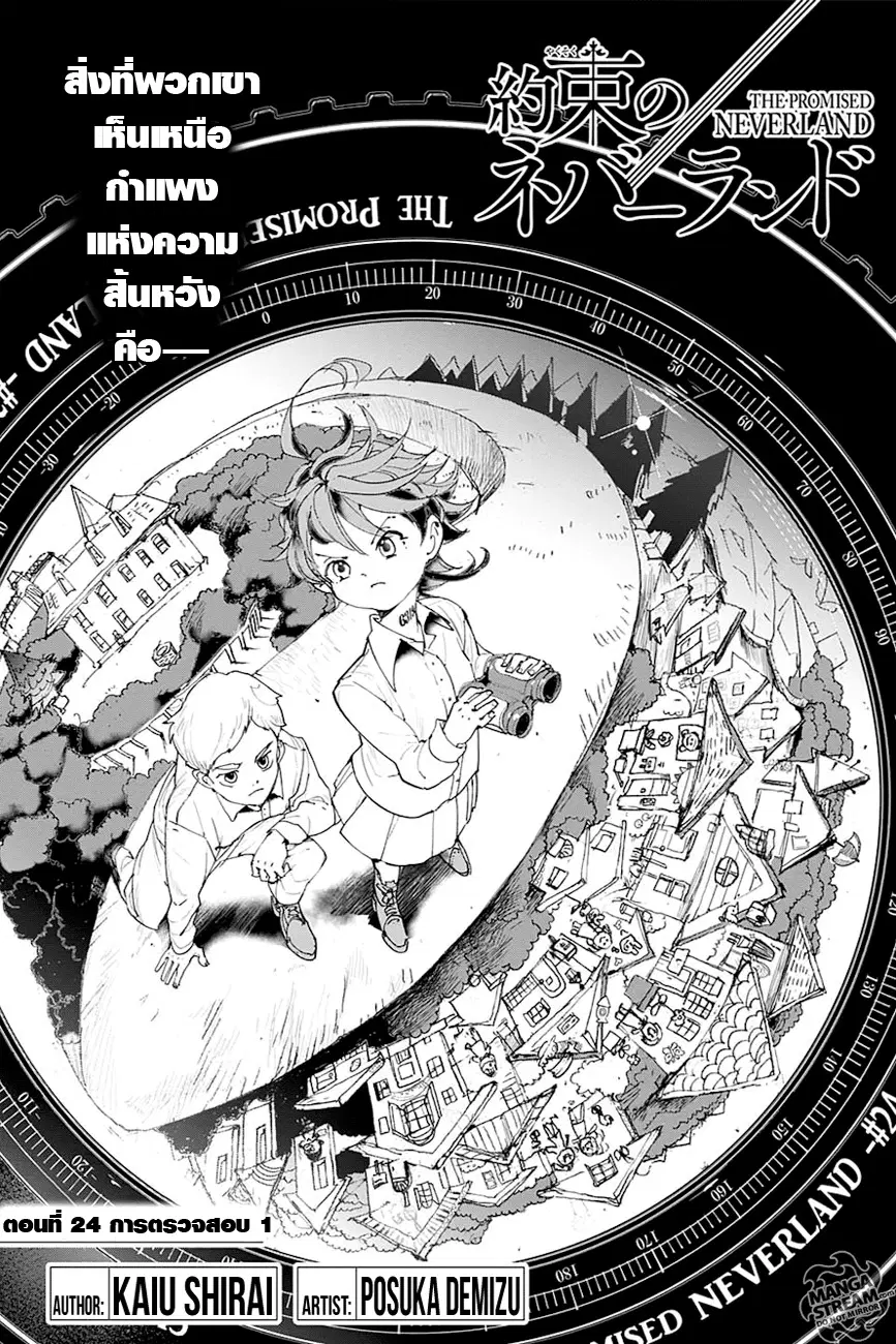 The Promised Neverland ตอนที่ 24 หน้า 2
