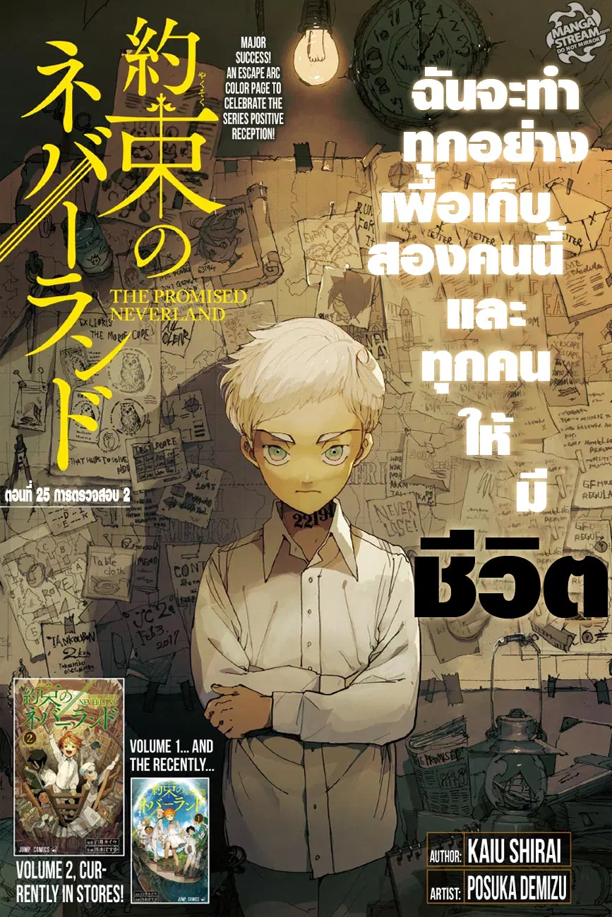 The Promised Neverland ตอนที่ 25 หน้า 1