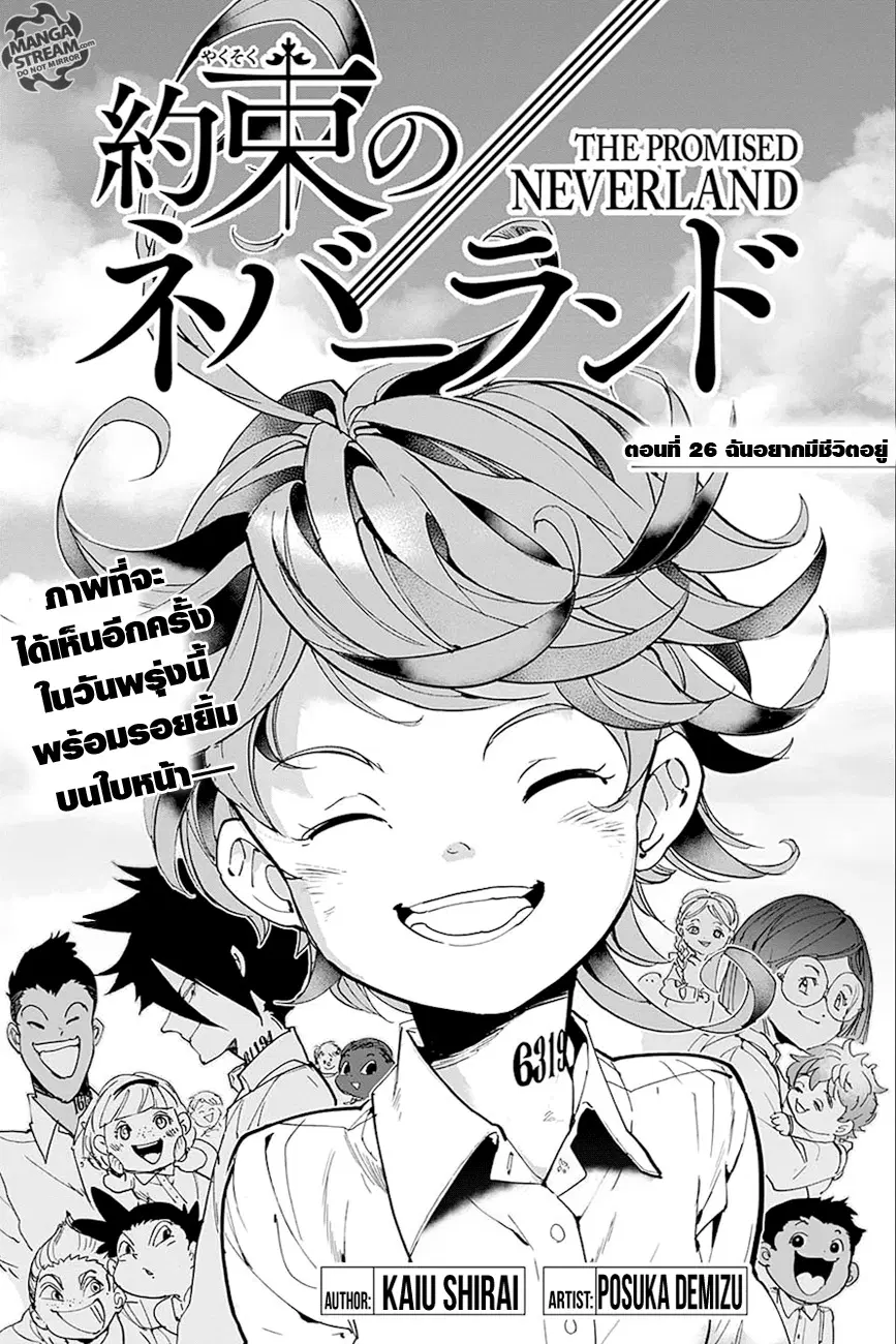 The Promised Neverland ตอนที่ 26 หน้า 1