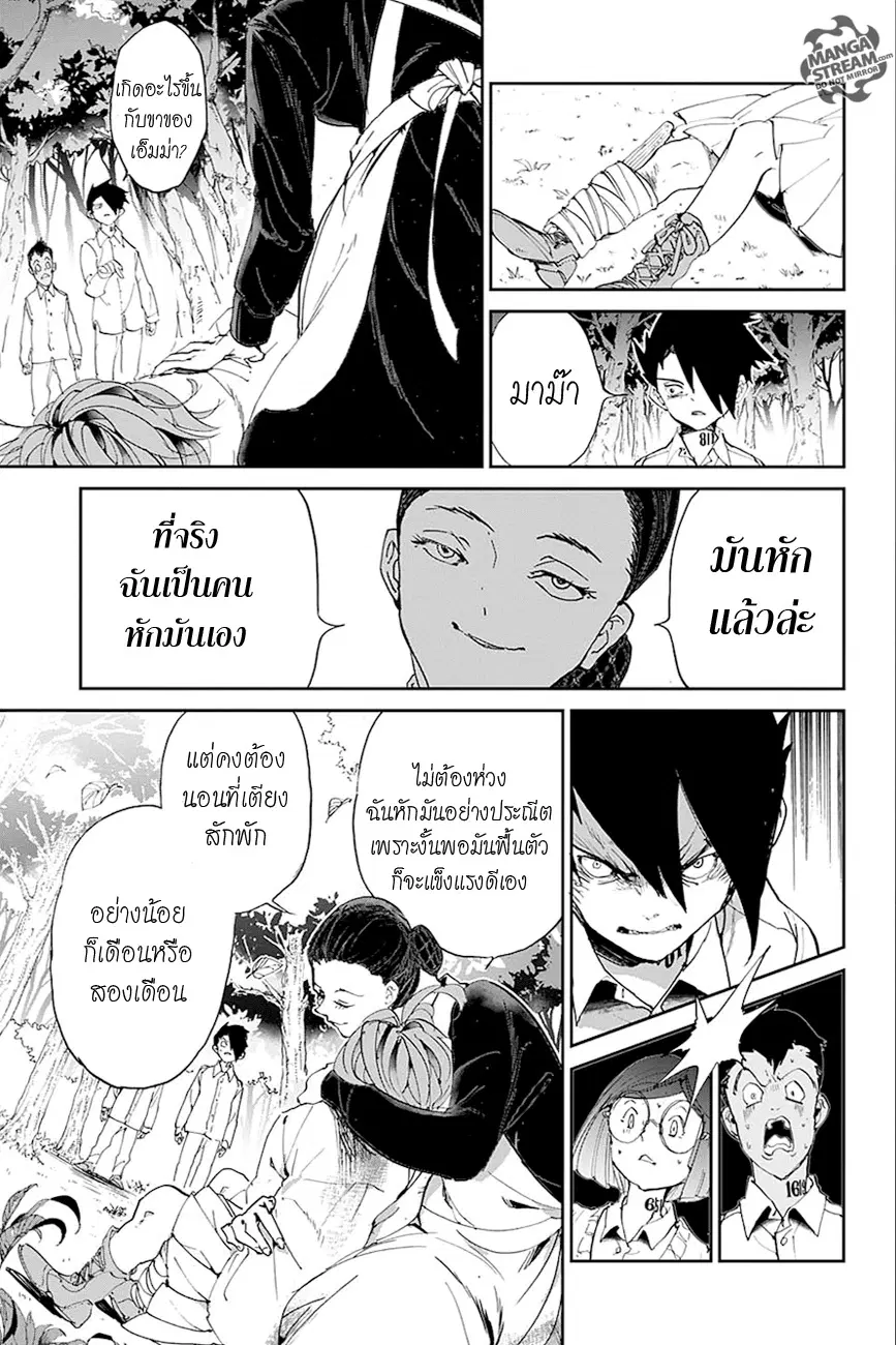The Promised Neverland ตอนที่ 26 หน้า 3