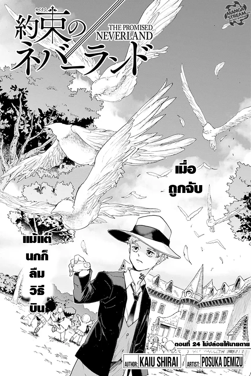The Promised Neverland ตอนที่ 27 หน้า 1