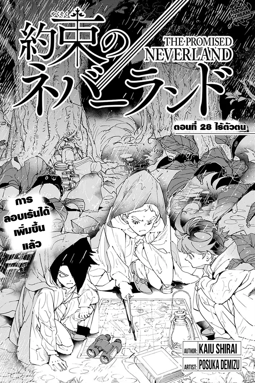 The Promised Neverland ตอนที่ 28 หน้า 1