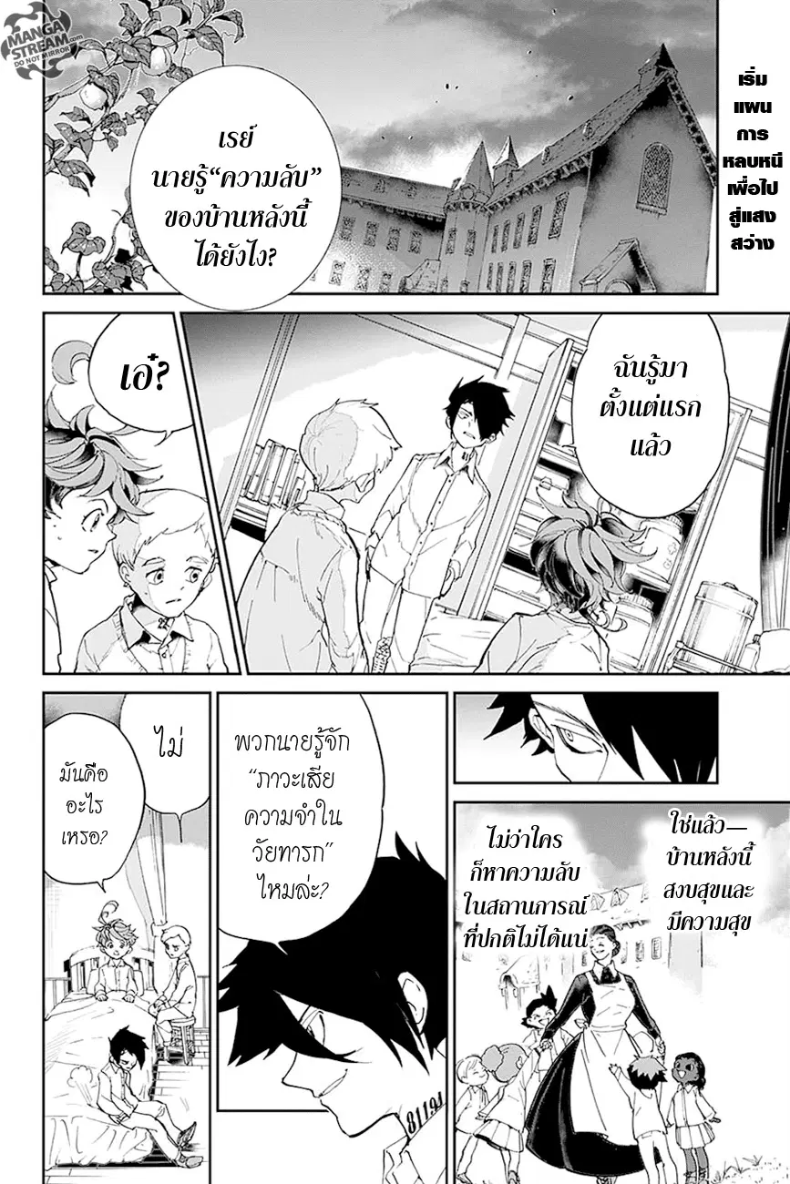 The Promised Neverland ตอนที่ 28 หน้า 2