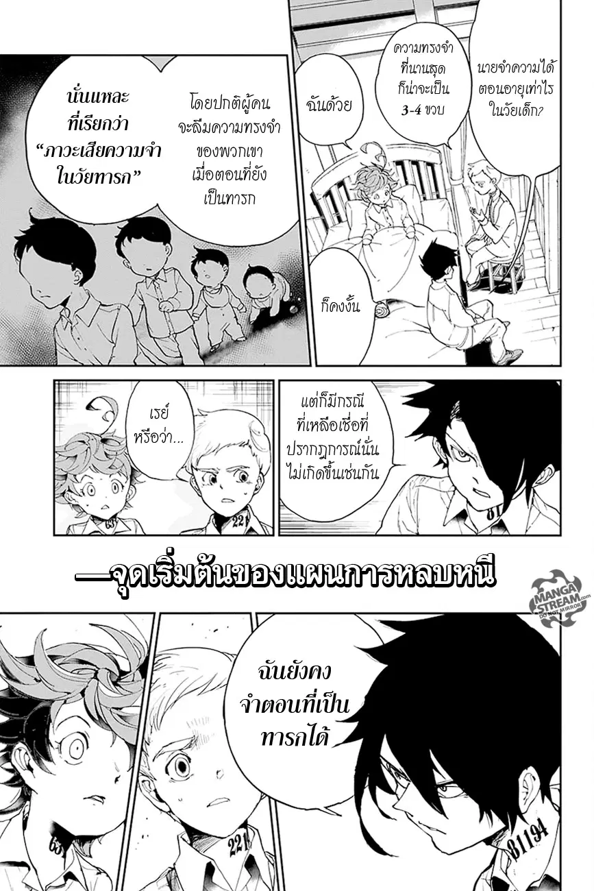 The Promised Neverland ตอนที่ 28 หน้า 3