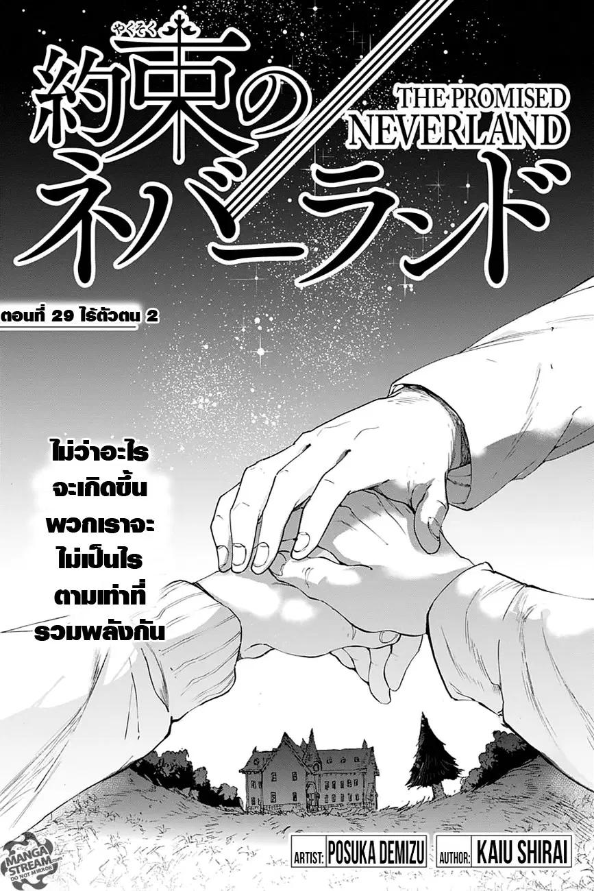 The Promised Neverland ตอนที่ 29 หน้า 1
