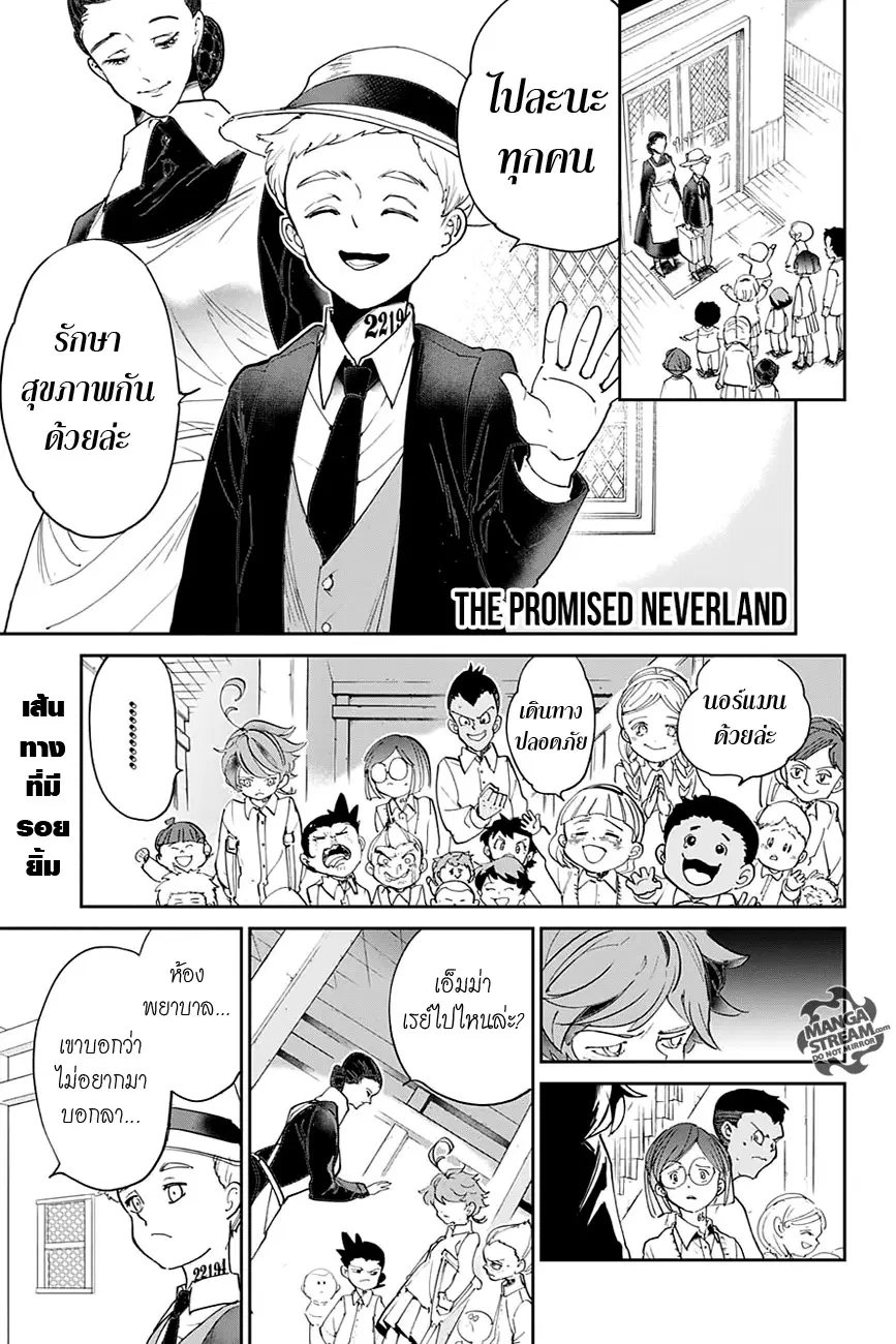 The Promised Neverland ตอนที่ 30 หน้า 1