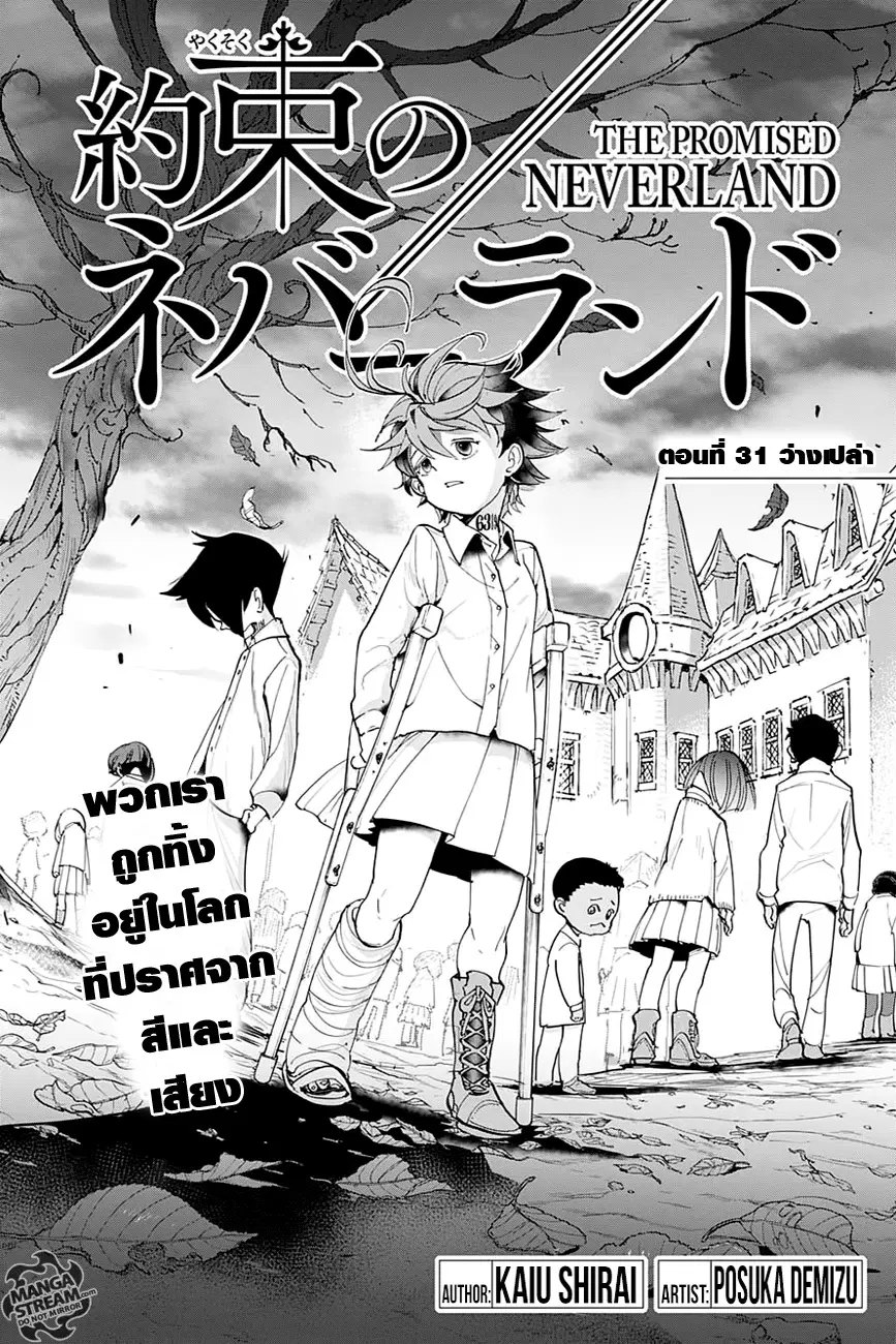 The Promised Neverland ตอนที่ 31 หน้า 3