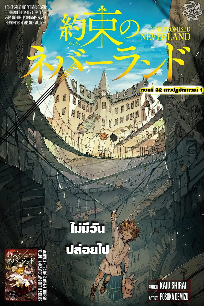 The Promised Neverland ตอนที่ 32 หน้า 1